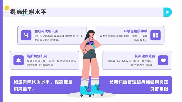 紫色插画风夏日运动宣传活动PPT模板