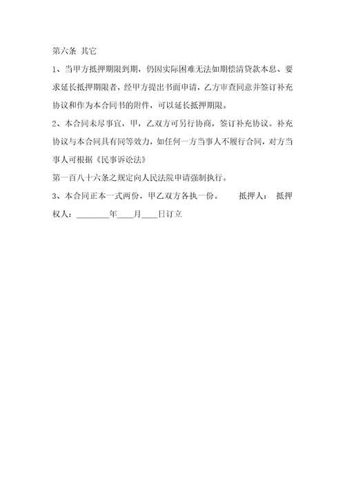 标准附条件借款合同样本
