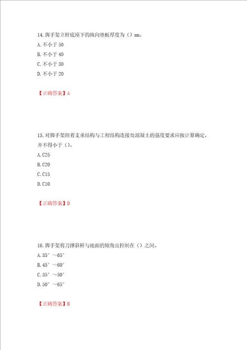 建筑架子工考试题库押题卷答案第3卷