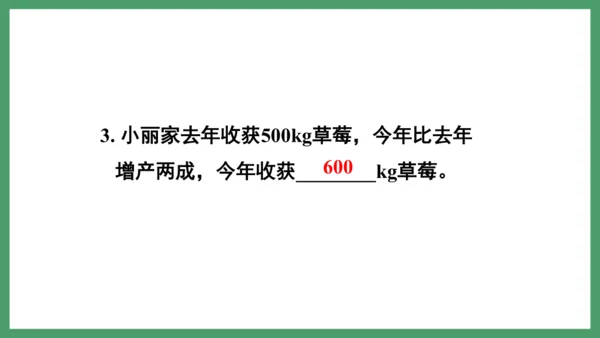 新人教版数学六年级下册6.1.8 练习十六课件