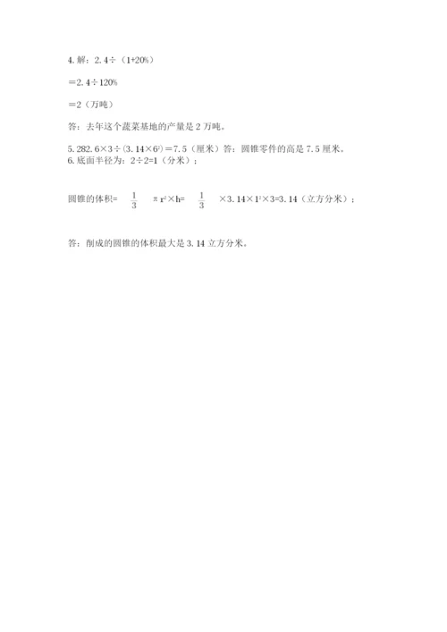 冀教版小学六年级下册数学期末综合素养测试卷（达标题）.docx