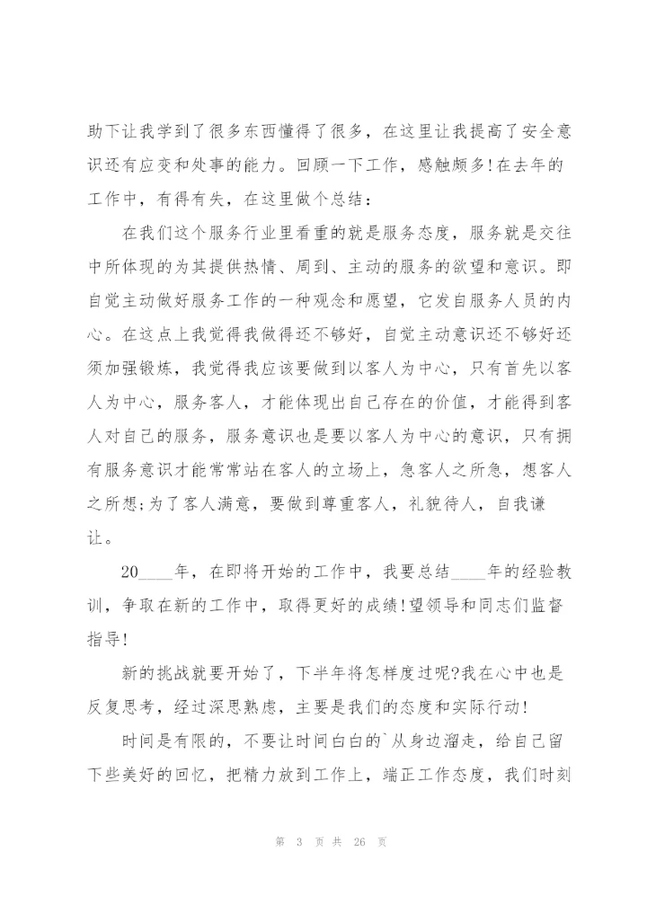 影院值班经理工作总结5篇.docx