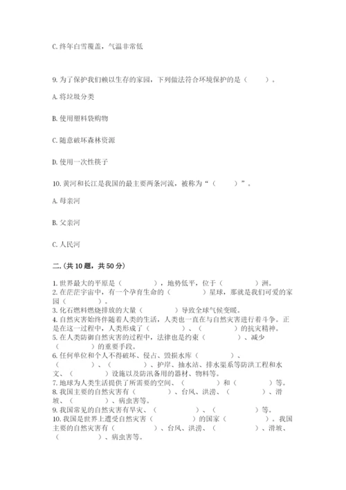 六年级下册道德与法治第二单元 爱护地球 共同责任 测试卷精品（夺冠系列）.docx
