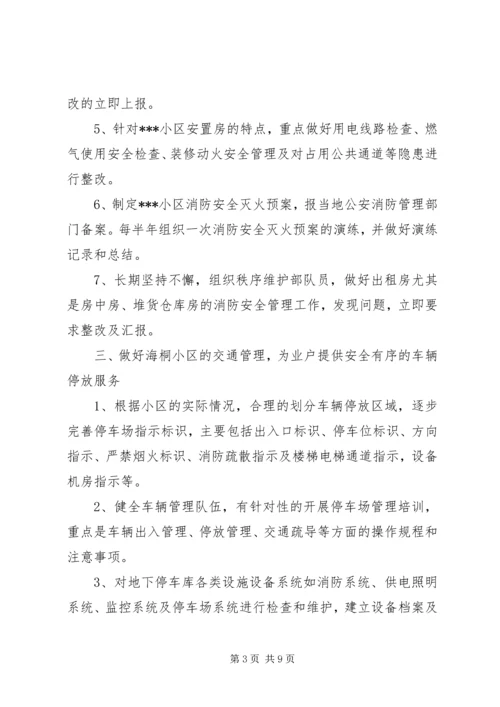 秩序维护部工作计划 (3).docx