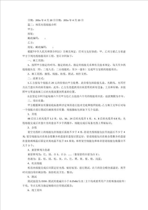 光纤熔接协议书范文五篇4篇