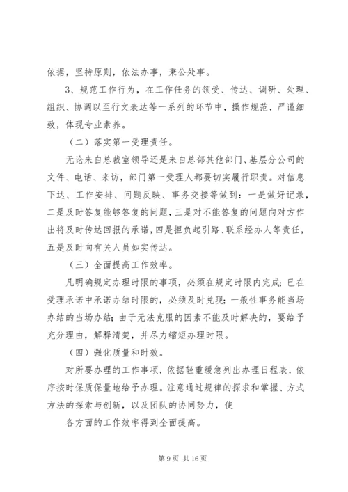 作风整顿活动整改措施 (2).docx