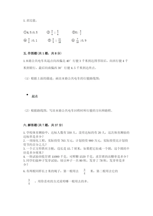 小学数学六年级上册期末考试试卷含答案【最新】.docx