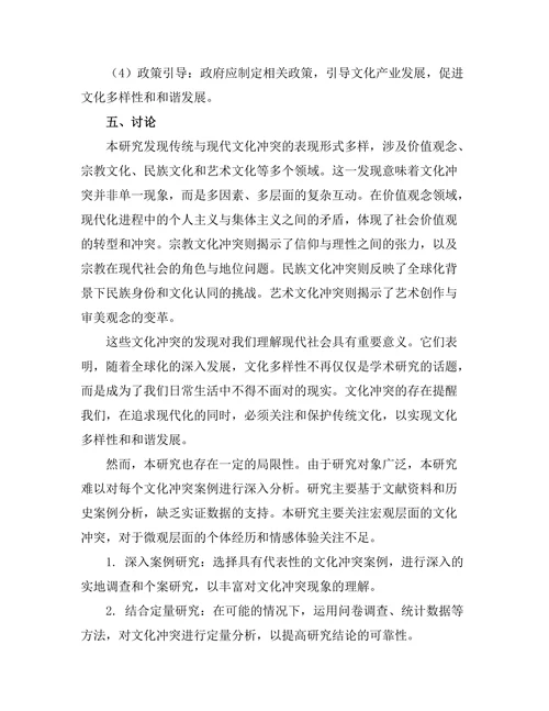 传统与现代化：历史中的文化冲突