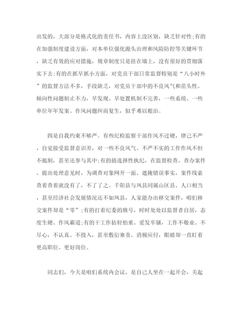 精编之纪检监察工作会议上的讲话范文.docx