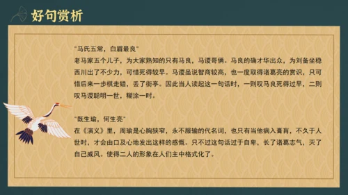 三国演义知识梳理通用PPT模板