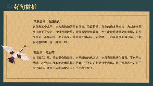 三国演义知识梳理通用PPT模板