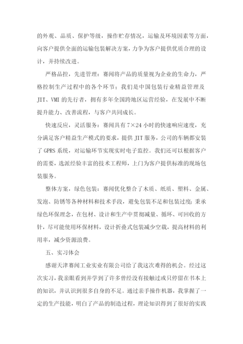 设计类专业实习生实习报告五篇.docx