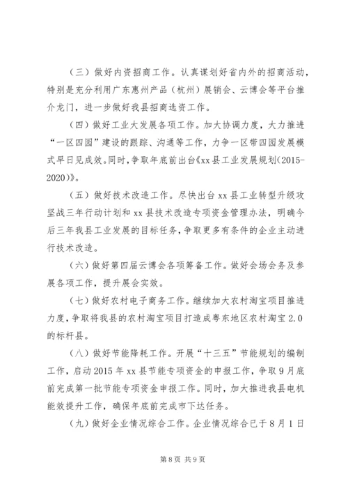 乡镇经信局上半年重点工作总结及工作计划.docx