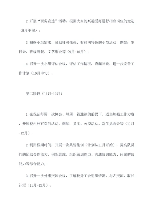 高一工会小组工作计划