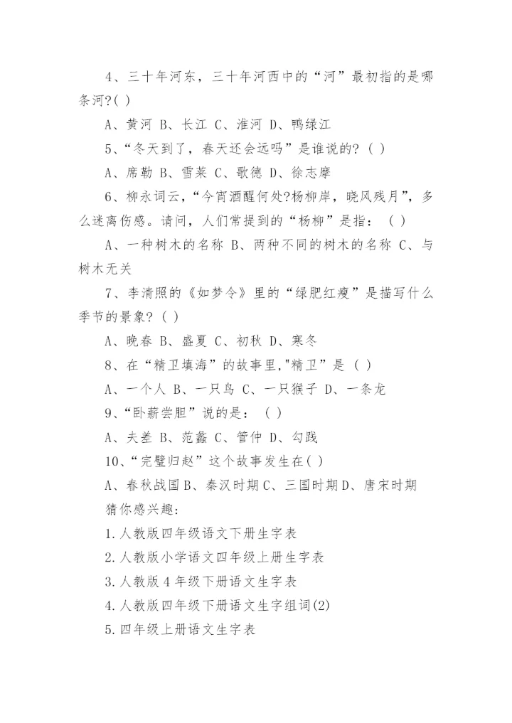 人教版四年级下册语文生字表.docx