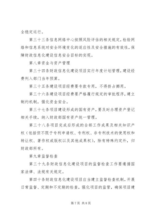 信息化建设管理办法 (5).docx