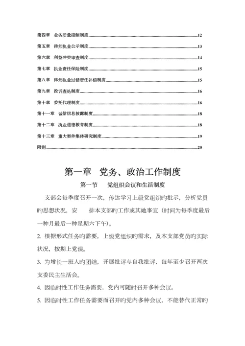 律所全新规章新版制度.docx