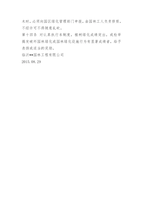 绿化公司管理制度.docx