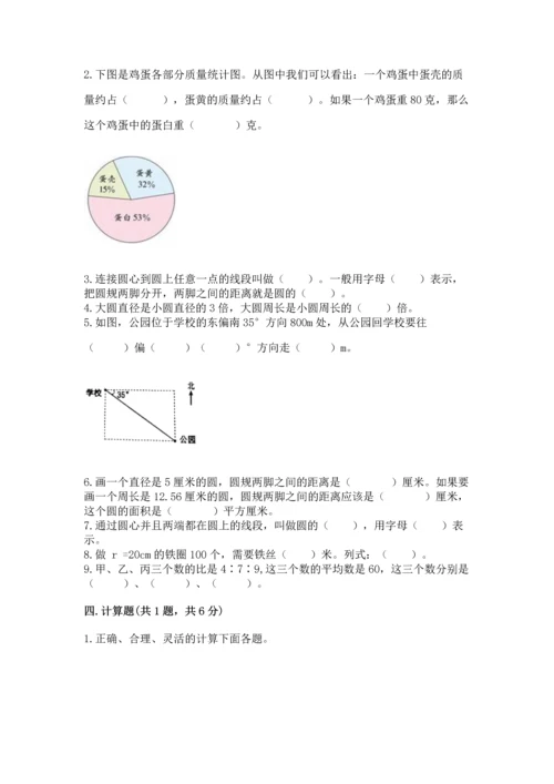 小学数学六年级上册期末测试卷带下载答案.docx