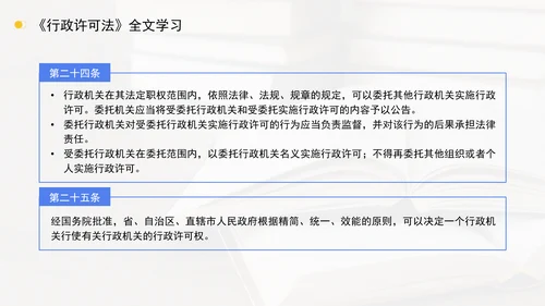 新修订中华人民共和国行政许可法全文解读学习PPT