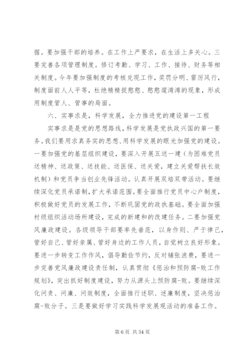 农业工作会议讲话稿范文三篇集合.docx