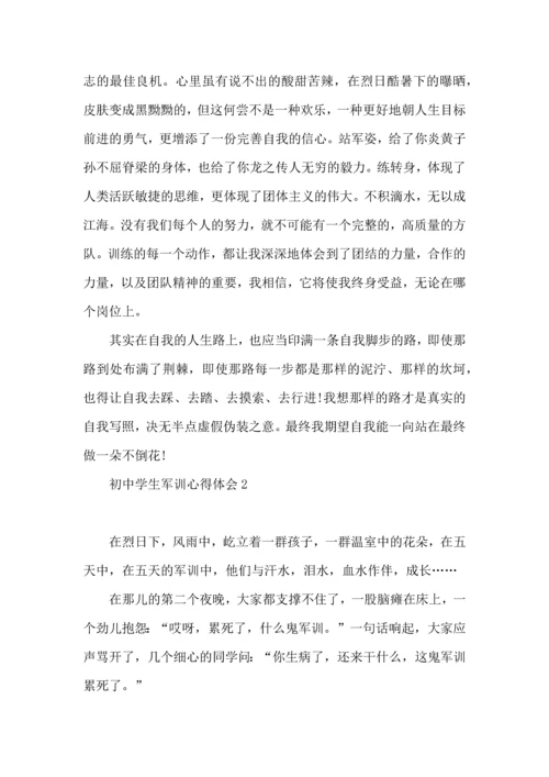初中学生军训心得体会(汇编15篇).docx