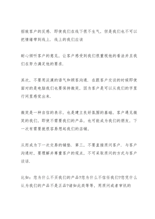 淘宝客服的心得与体会2021.docx