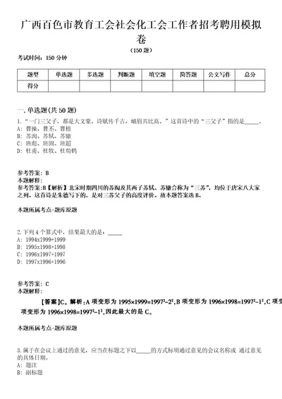 广西百色市教育工会社会化工会工作者招考聘用模拟卷