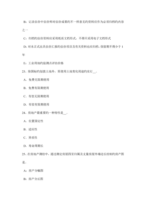 2023年上半年山西省房地产估价师相关知识保险的基本原则考试题.docx