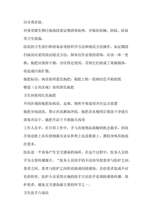 医院保洁员培训资料