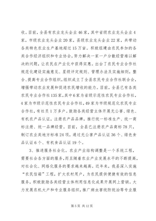 全县发展特色农业实践与调查.docx