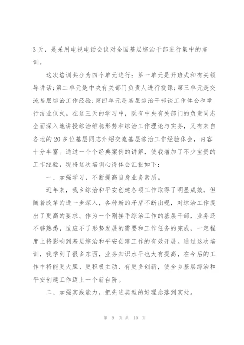 基层干部能力提升培训心得体会大全.docx