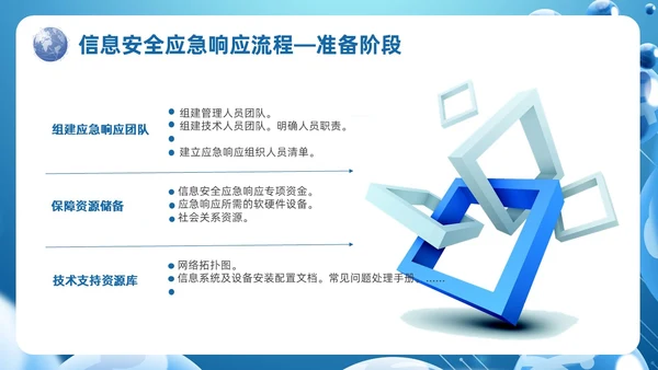 蓝色科技风信息安全应急响应及处置演练培训PPT应急培训