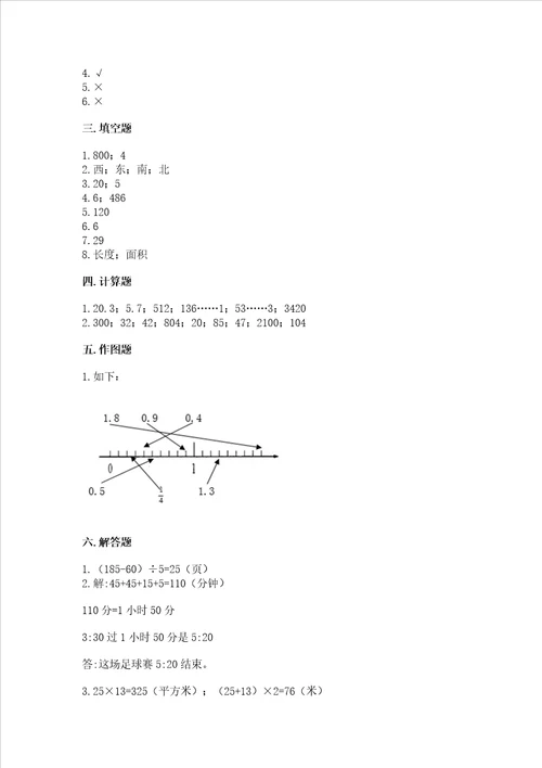 小学三年级下册数学期末测试卷附答案满分必刷