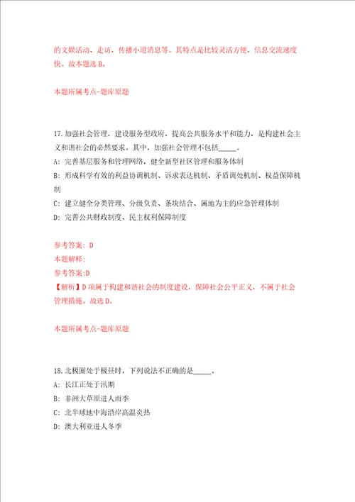 2022山东东营市垦利区事业单位公开招聘101人同步测试模拟卷含答案第8期