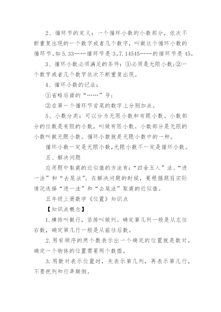 五年级数学基础知识点梳理.docx