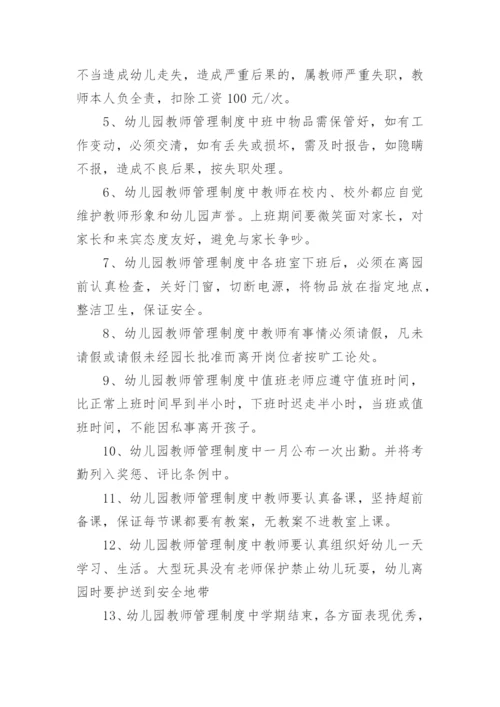 幼儿园教师工作规章制度.docx