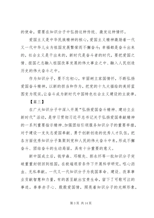 弘扬爱国奋斗精神、建功立业新时代有感10篇.docx