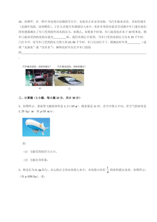 滚动提升练习四川遂宁市第二中学物理八年级下册期末考试章节训练试卷（解析版含答案）.docx