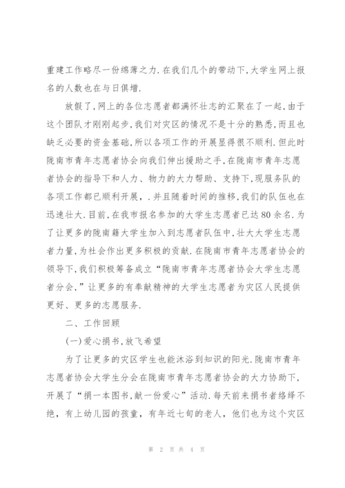 市青年志愿者协会大学生分会工作报告.docx