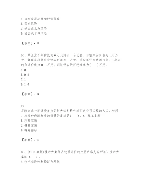 2024年一级建造师之一建建设工程经济题库标准卷.docx