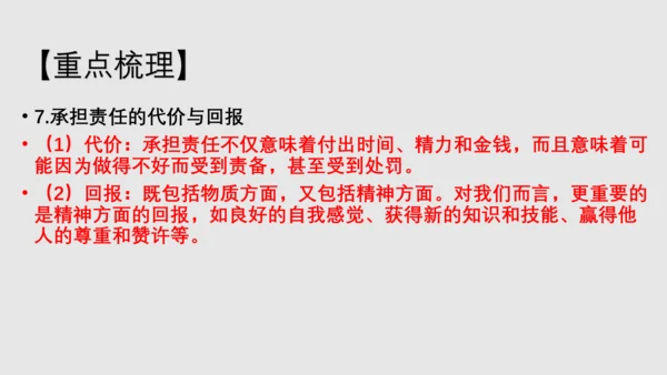 第六课责任与角色同在 综合复习精品课件(23张PPT )