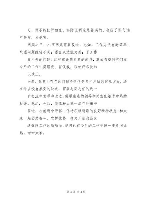 交警队队长民主生活会年终讲话稿.docx