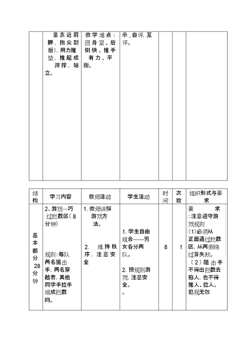 小学体育《后滚翻》教学设计