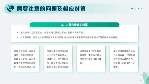 绿色小清新简约医疗护理汇报延续性护理服务工作总结PPT模板