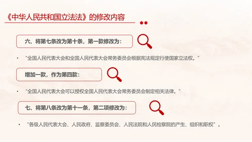 黄色简约全面解读中华人民共和国立法法主题PPT模板两会