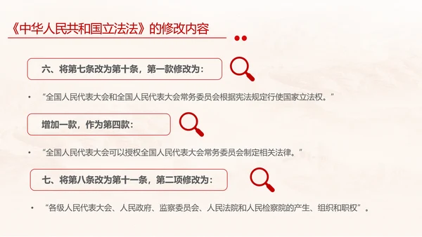 黄色简约全面解读中华人民共和国立法法主题PPT模板两会