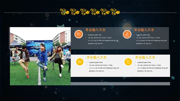 可爱卡通星空社团招新通用PPT模板