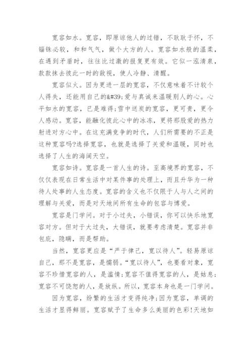 关于宽容的议论文最新.docx