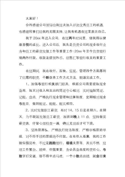 2021企业优秀员工发言稿